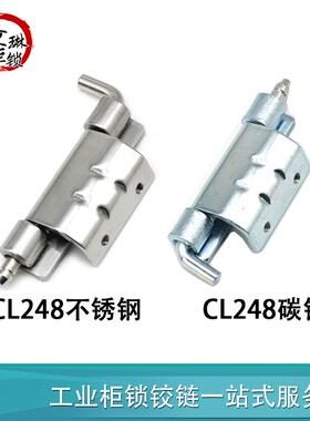 CL248基业插销合页HL092配电箱柜暗装铰链 机箱门焊接可脱卸合页