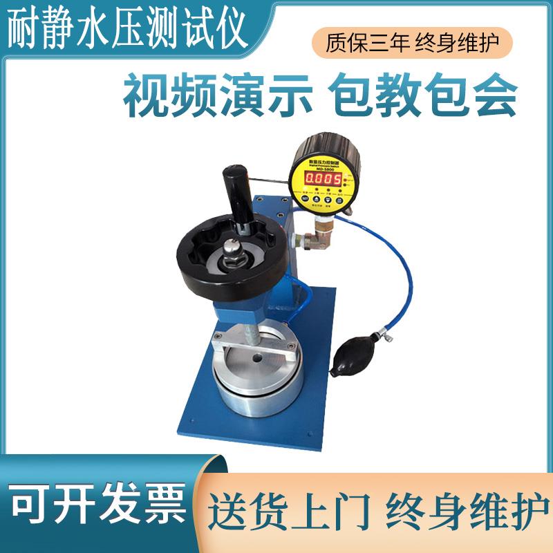 耐静水压测试仪 数字布料纺织品渗水性测试 帐篷雨衣防水性试验仪
