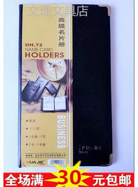 华杰卡片簿 软皮包角72卡名片册 名片夹 仿皮商务名片本UH72