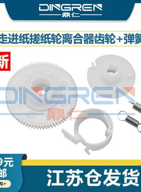 适用 爱普生L3110走纸电机齿轮 L3150 L3151 L3160 3163 3165 316