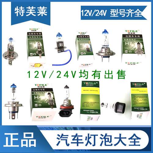 12V 24V汽车灯泡货车大灯卤素雾灯H1H3H4H7H8H9H1188088190059006