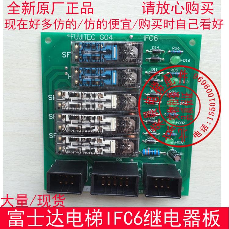 富士达电梯IFC6板 继电器板 门旁路板 SF2SS-080918 SF1 开关门板
