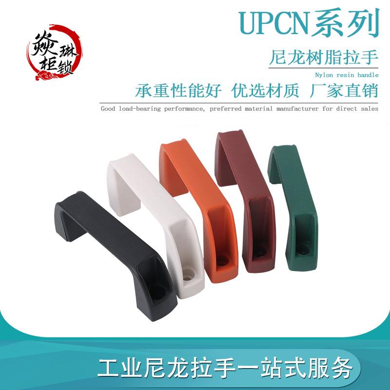 UPCN19-36/51/ 替米斯米树脂外装拉手 尼龙塑胶拉手方形树脂拉手