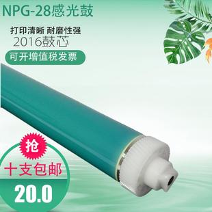 适用感光鼓佳能IR2016 2420 2318 2320 G28 2318L 复印机配件鼓芯