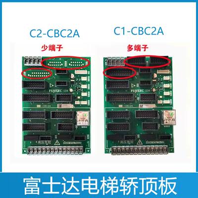 富士达电梯轿顶板C2-CBC2 插件板 接口板 通讯板C2-CBC2A C1-CBC2