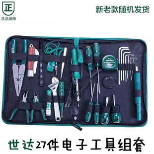 03760 世达27件电子工具箱包组套电脑维修螺丝刀扳手家用组合套装