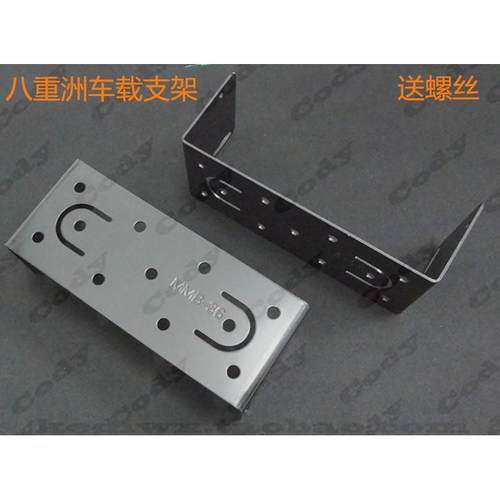 八重洲车载台FT1807 FT1907 FT7800R FT7900R车载台安装支架
