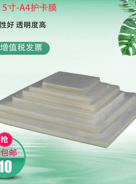A4塑封膜a4过塑膜过胶7C 9C护卡膜3寸5寸6寸7寸a3A3塑封纸100张