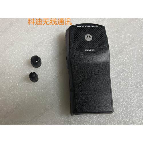 摩托罗拉对讲机EP450 CP140 PR400 面壳对讲机外壳