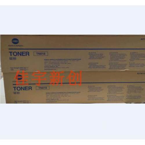 原装正品柯尼卡美能达TN618粉盒BH552 BH652粉盒碳粉墨粉硒鼓套鼓