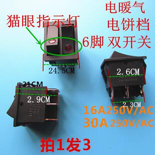 包邮发3 电饼档双猫眼开关电暖气开关30A大功率油丁双开关