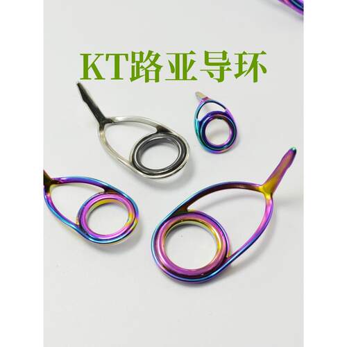 路亚竿海竿导环KT不锈钢导线环导眼鱼杆锚杆过线环改装DIY配件