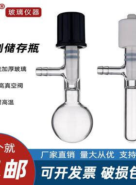 管状溶剂储存瓶 具高真空阀门封管schlenk管 反应管 反应瓶