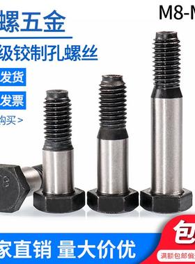 8.8级外六角铰制孔螺丝M8M10M12M14M16M20绞制孔用塞打螺栓GB27
