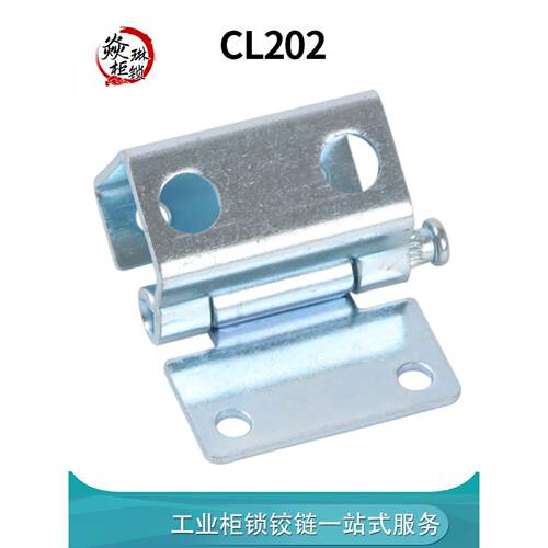 CL202铰链工业箱门柜门合页 工业机械设备折弯铁铰链90度活动合页