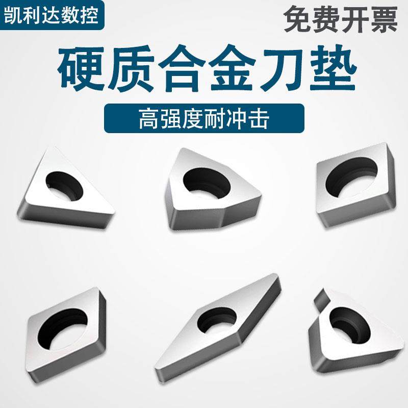 刀垫 数控车刀杆刀片垫片MV1603 MT1603 MW0804 MC1204 刀具配件