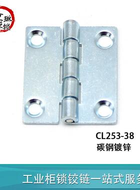 CL253-38 工业合页 铁质沉孔平开配铰链 电箱电柜180平角门明装