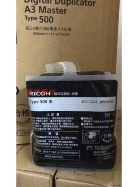 原装理光Type500油墨DD5440C DD5450C CP7400C CP7450C油墨D5451