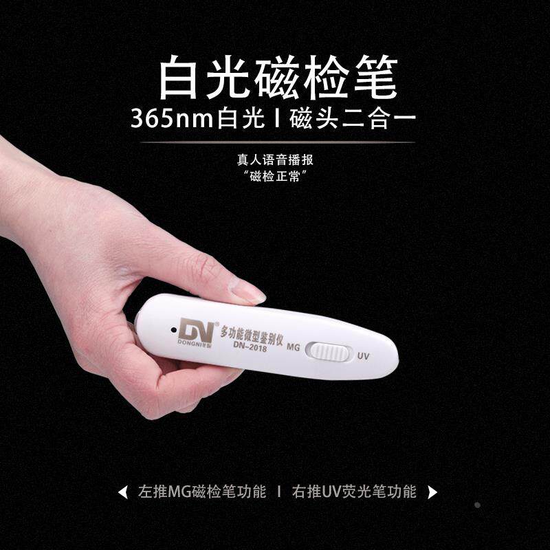 新款磁检笔卫生巾检测荧光剂两用笔语音多功能小型便携式验磁笔