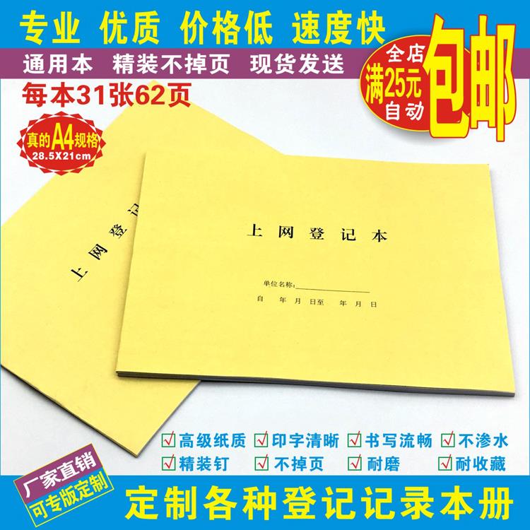 《上网登记本》通用网吧网络场所 电脑上网记录表 A4规格31张62页