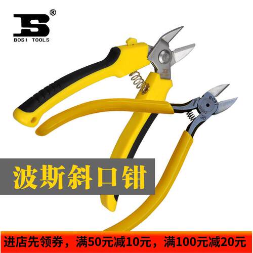 波斯工具 5"电子斜口钳7&ldquo;斜口电子剪电子钳斜嘴钳BS-D