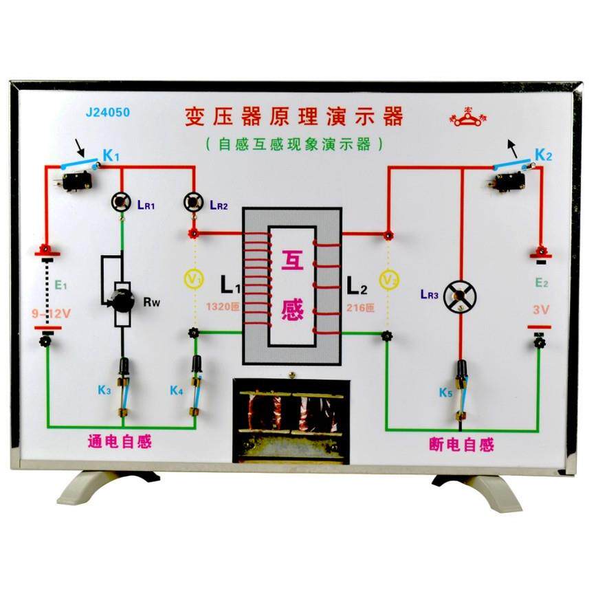 J24050变压器原理演示器 教学演示实验器材 高中物理创新仪器