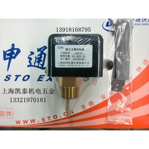 靶式流量控制器 LKB-01 水流开关 流量开关 1寸 上海索阳仪表