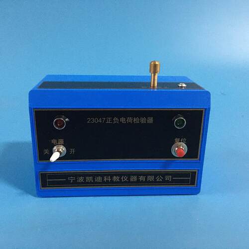 正负电荷检验器J23047静电感应物理检验摩擦起电电荷电容教学仪器