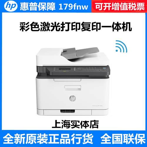 hp惠普M178nw/179fnw/180n/181fw彩色激光打印机复印一体机281fdw
