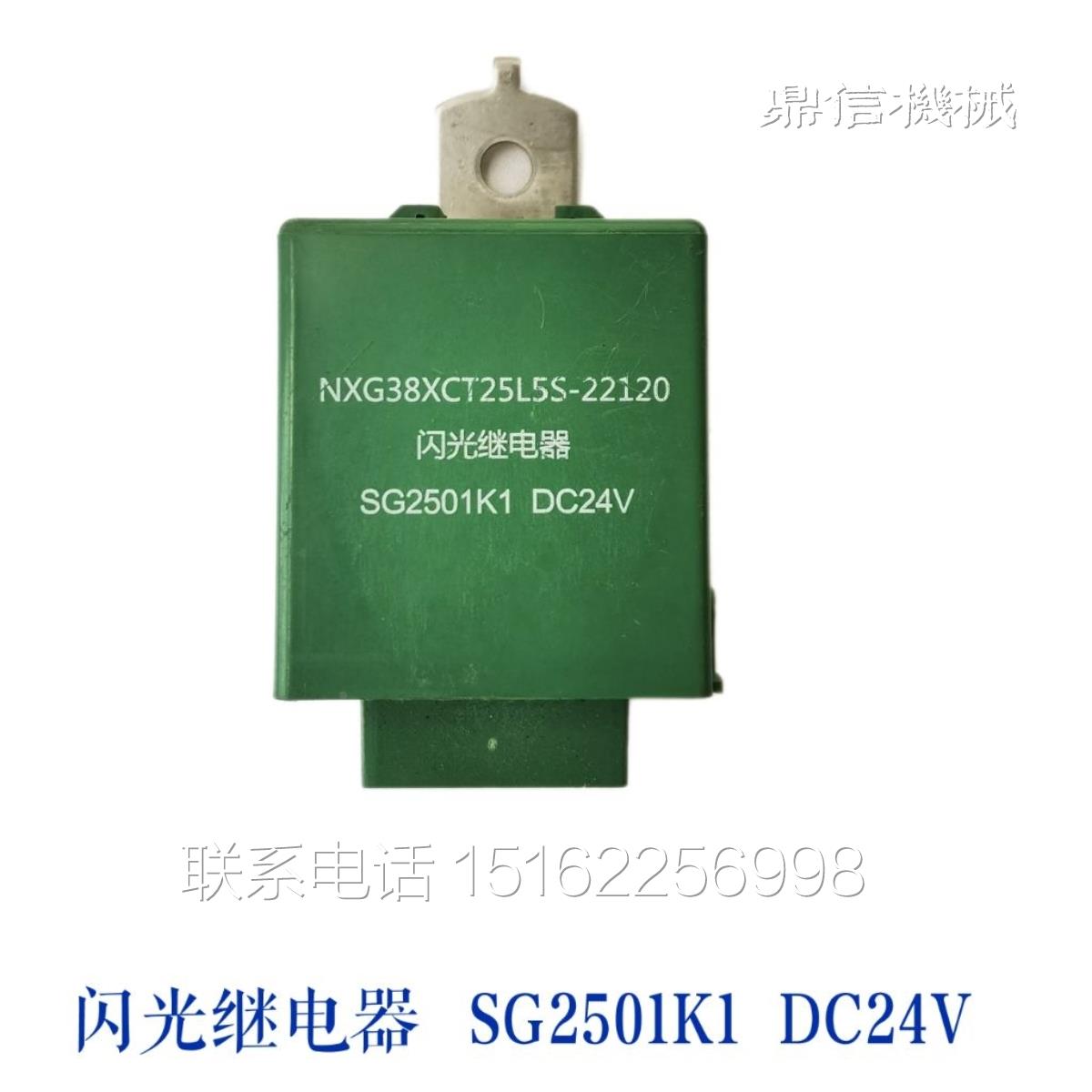 闪光继电器SG2501K1 DC24V徐工中联三一柳工吊车货车配件