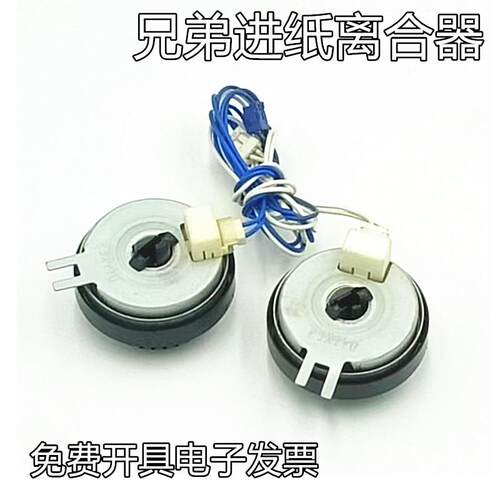 适用兄弟MFC7360 7362 7460 7860 DCP7060 7065 7055进纸离合器