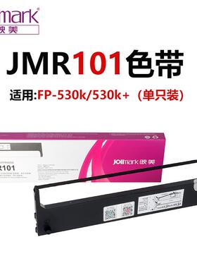原装映美jmr101色带架fp530k 530k+ 540K 580K TP-590K打印机色带
