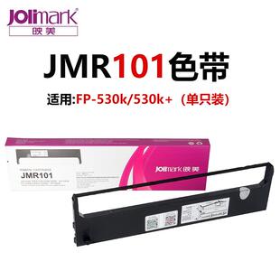 映美jmr101色带架fp530k 530k 580K 590K打印机色带 540K 原装
