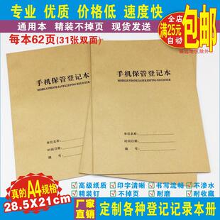 《手机保管登记本》特殊场合会议学生上课培训防泄密重要讲座会谈