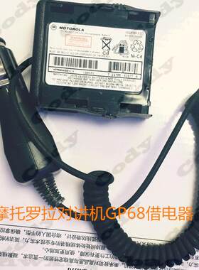 摩托罗拉 GP68 GP63 对讲机 借电器 车载临时电源 车载电源线