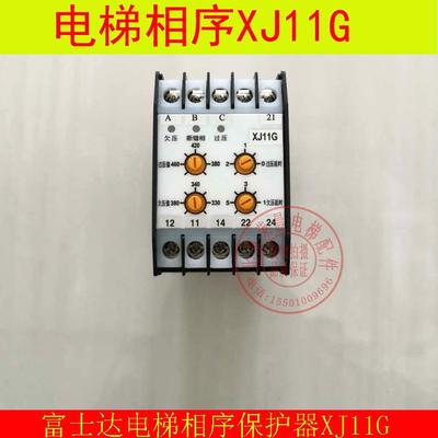 北京科苑隆相序  XJ11G 相序 保护继电器 富士达电梯相序BR-PW