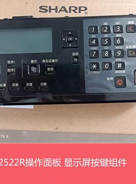 全新原装夏普BPM2322 2522 2822 3122R S245R操作面板 显示屏按键