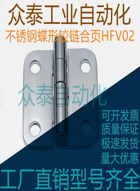 不锈钢蝶形铰链合页HFV02/HFV12/HFV13-40/47/58/70/65/77/95/113