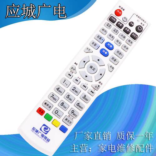 应城广电网络机顶盒遥控器 湖北应城有线遥控 杰赛JSDC8SH