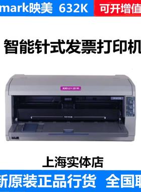 映美fp-632K/630k+/538k/630kh针式发票打印机票据税票专用打印机