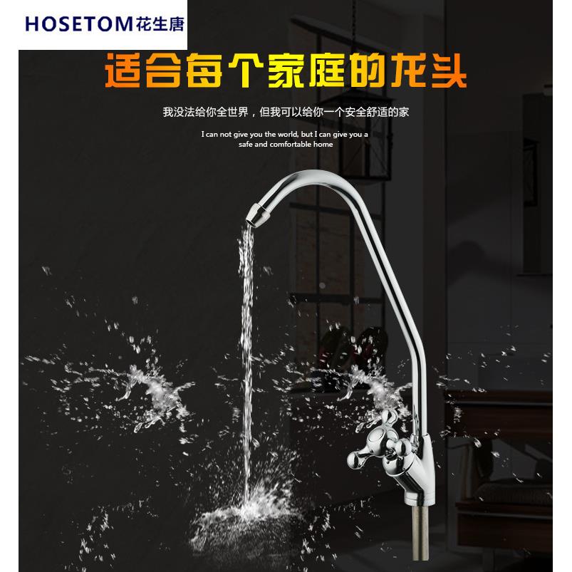 家用净水器水龙头厨房2分直饮水龙头RO纯水机过滤器滤芯配件