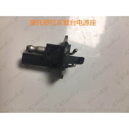 摩托罗拉车载台GM338 GM950I GM950E GM340电源座 电源接口座头