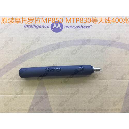 原装摩托罗拉对讲机MTP850 MTP800 MTP830对讲机天线UHF带GPS