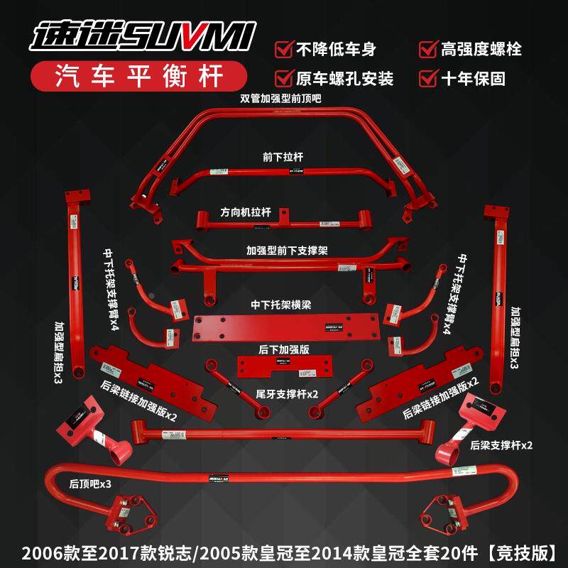 新老锐志顶吧皇冠平衡杆拉杆防倾杆稳定杆汽车改装配件底盘加固件