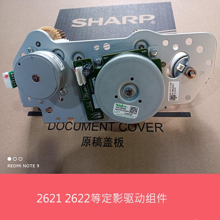 夏普MXC2621 3121 3081 4081 2622 4082RV定影分离 驱动齿轮组件