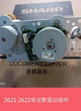 夏普MXC2621 3121 3081 4081 2622 4082RV定影分离 驱动齿轮组件