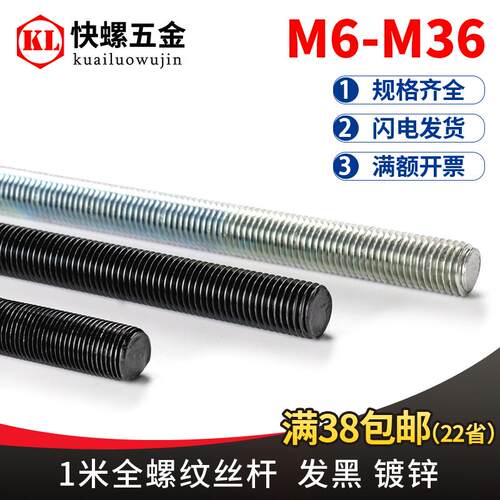 高强度1米牙条丝杠国标全牙螺杆M6-M30M48 一米细牙全螺纹通丝杆