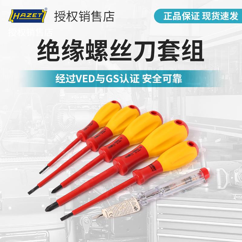 哈蔡特hazet工具正品1000V绝缘十字螺丝刀一字电工螺丝批套装PH1