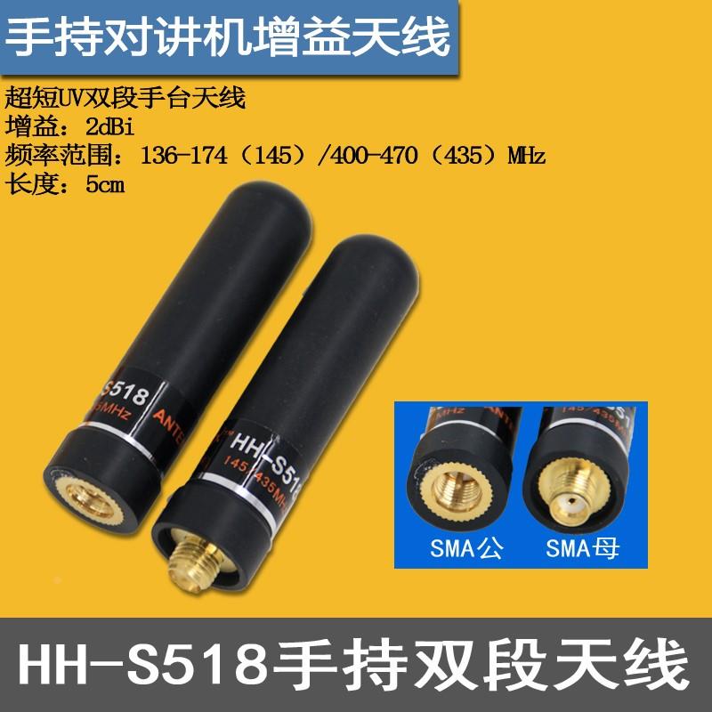 正品华鸿HH-S518超短双段手台天线 华鸿HHS518手持对讲机天线 5CM图片