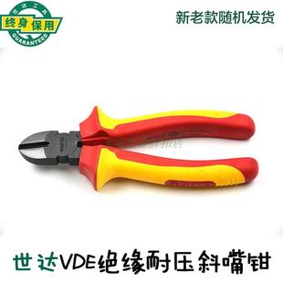 70233 世达五金工具VDE绝缘斜嘴斜口钳6寸7寸偏口钳电子剪钳70232